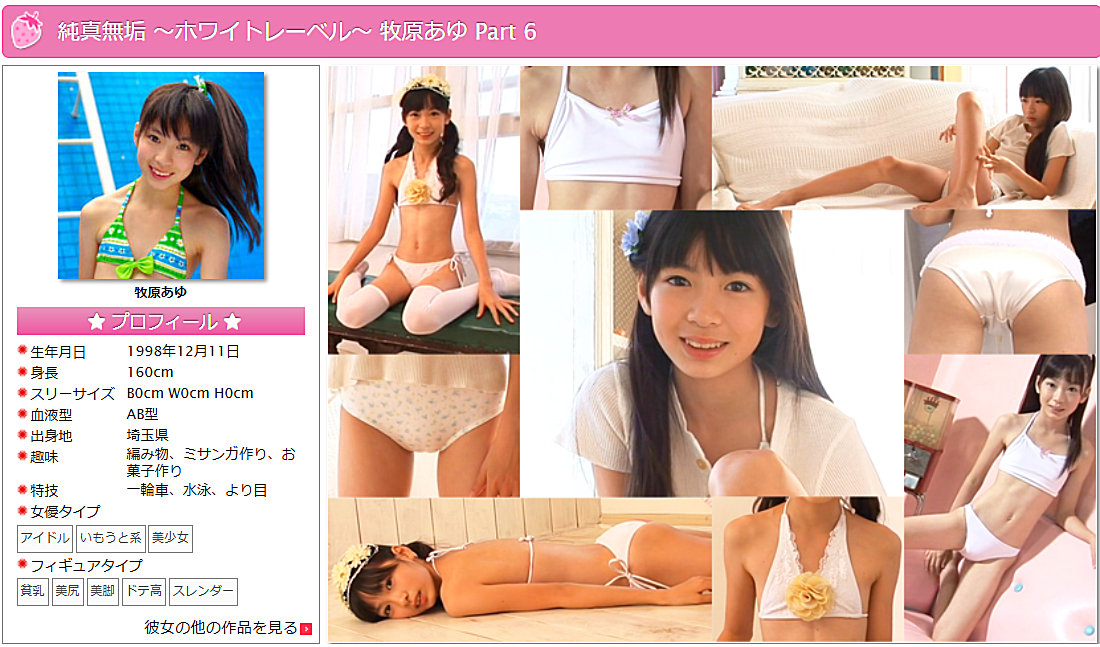 純真無垢 ～ホワイトレーベル～ 牧原あゆ Part 6